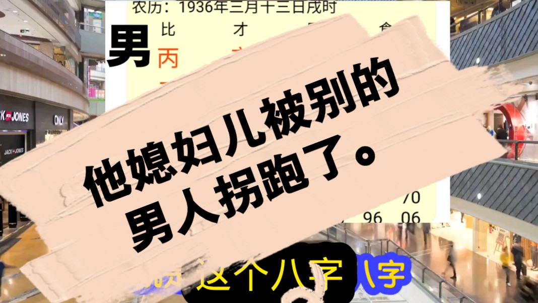 今天,我用这一个命例证明八字预测是科学的,不是什么封建迷信.哔哩哔哩bilibili