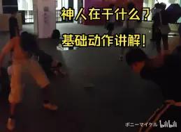 Download Video: 逐帧解析！神人的动作究竟是什么？他的来源在哪里？教你学厄介，带你成为不一样的现地大佬