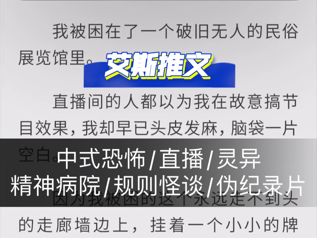 民间奇闻：《莫湖民俗展览馆》中式恐怖/直播/灵异/精神病院/规则怪谈/伪纪录片