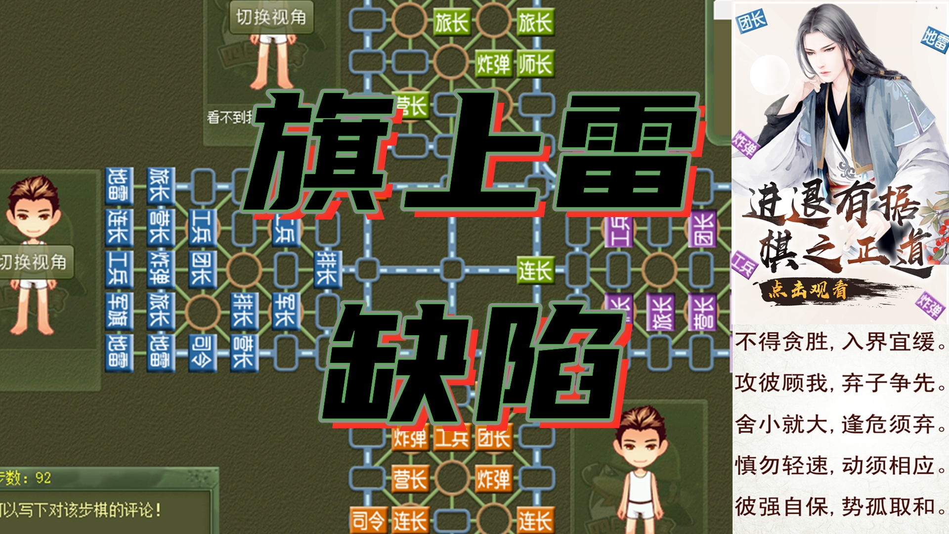 四国军棋:紧紧抓住旗上雷的缺陷