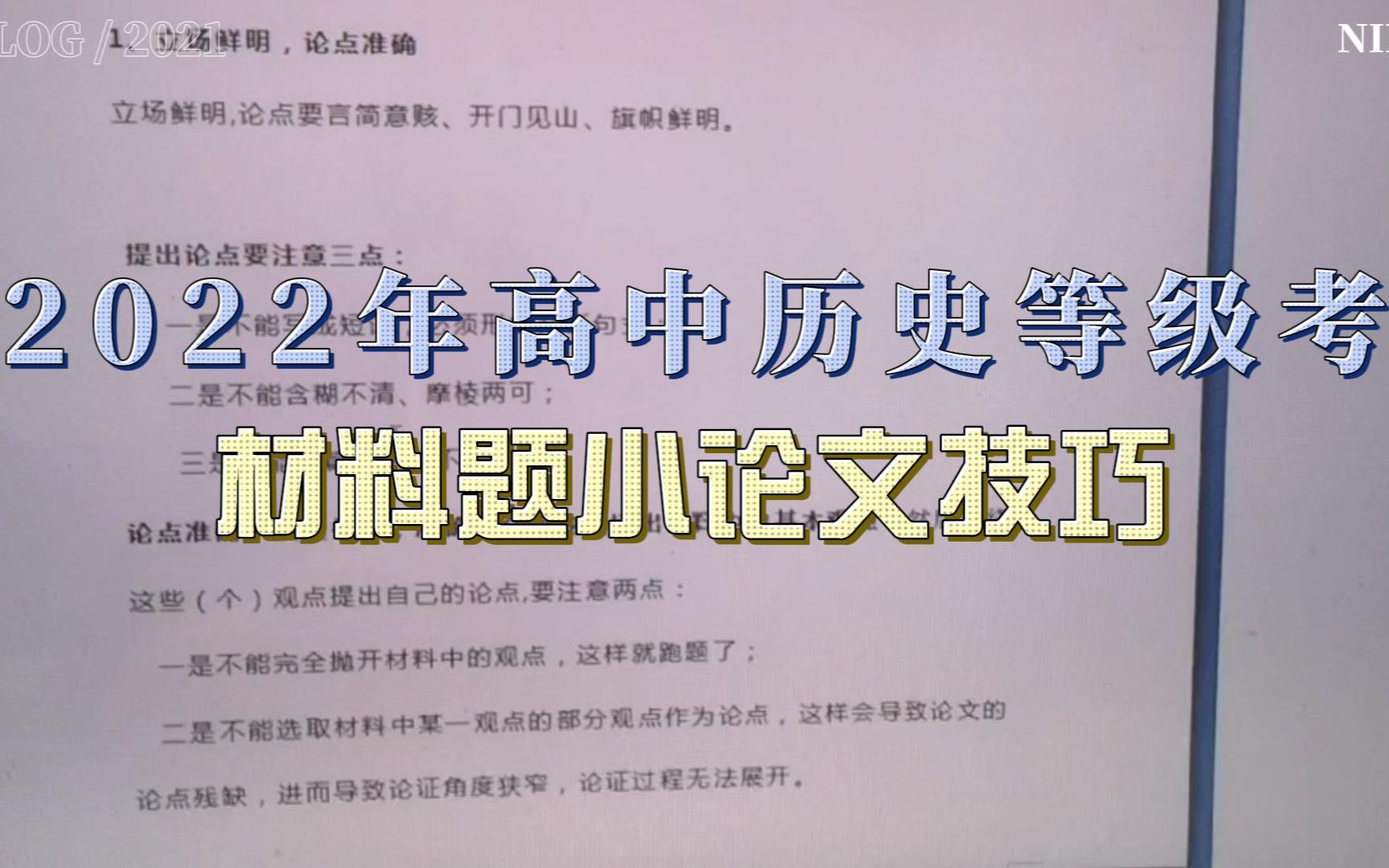 2022高中历史等级考小论文和材料题哔哩哔哩bilibili