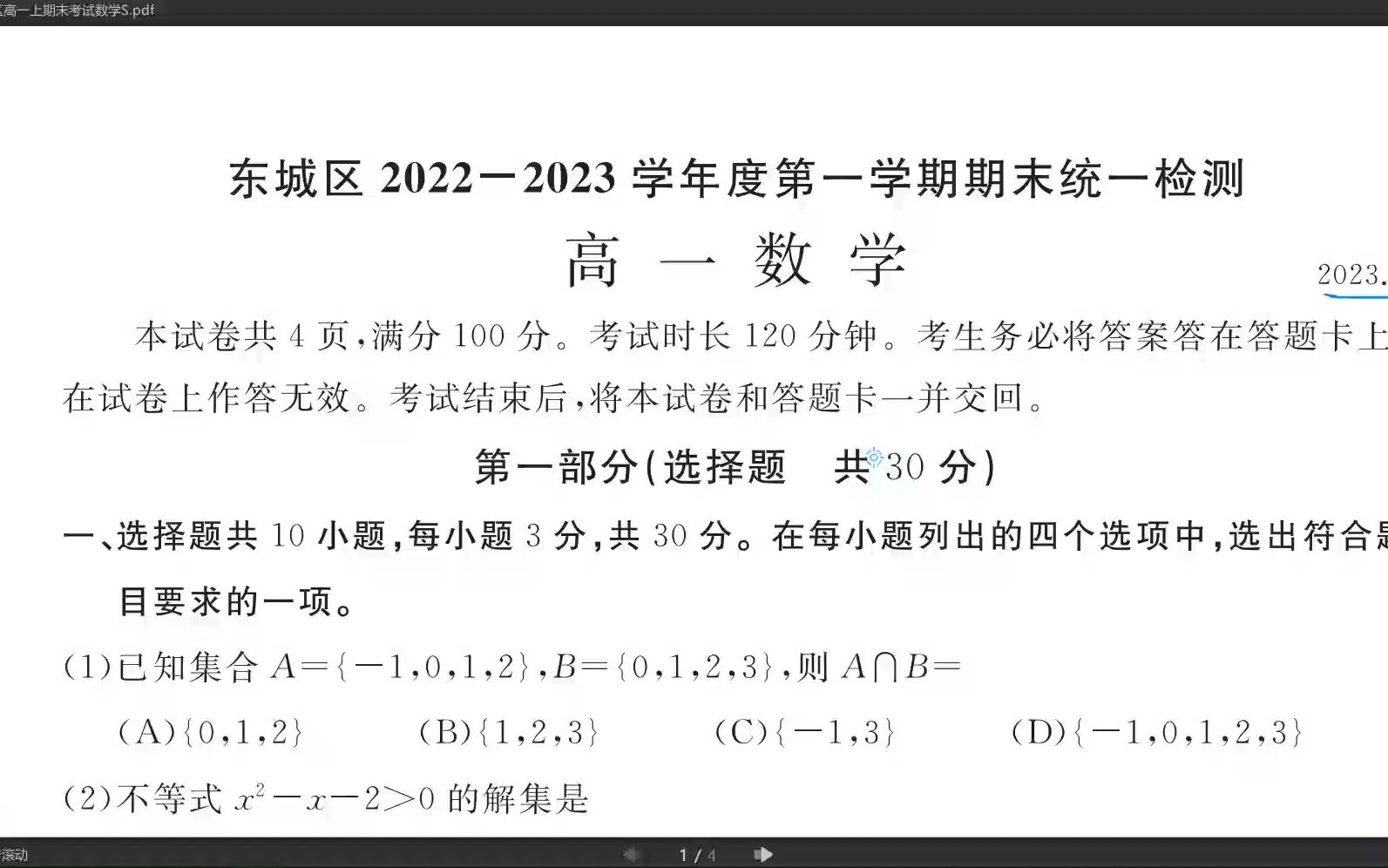 2023北京东城区高一上期末考试数学卷压轴题讲解哔哩哔哩bilibili