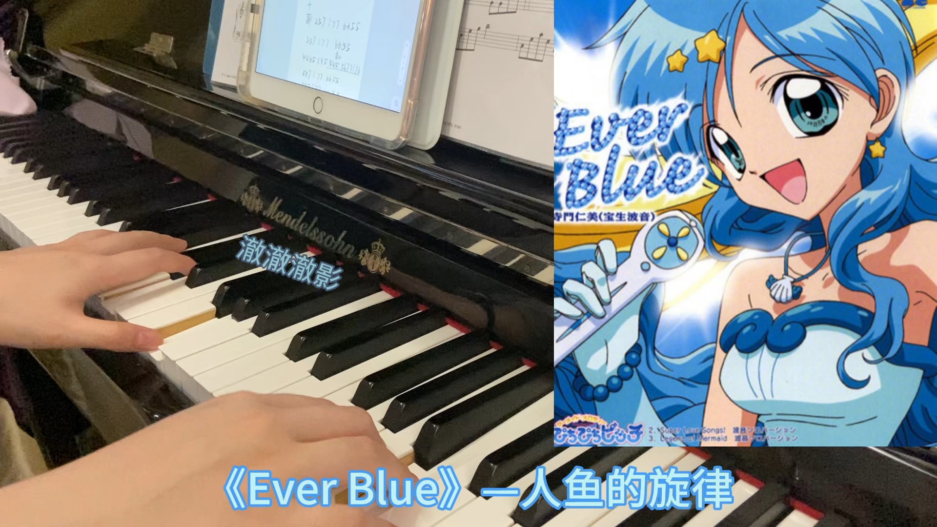 【人鱼的旋律】|《Ever Blue》宝生波音哔哩哔哩bilibili