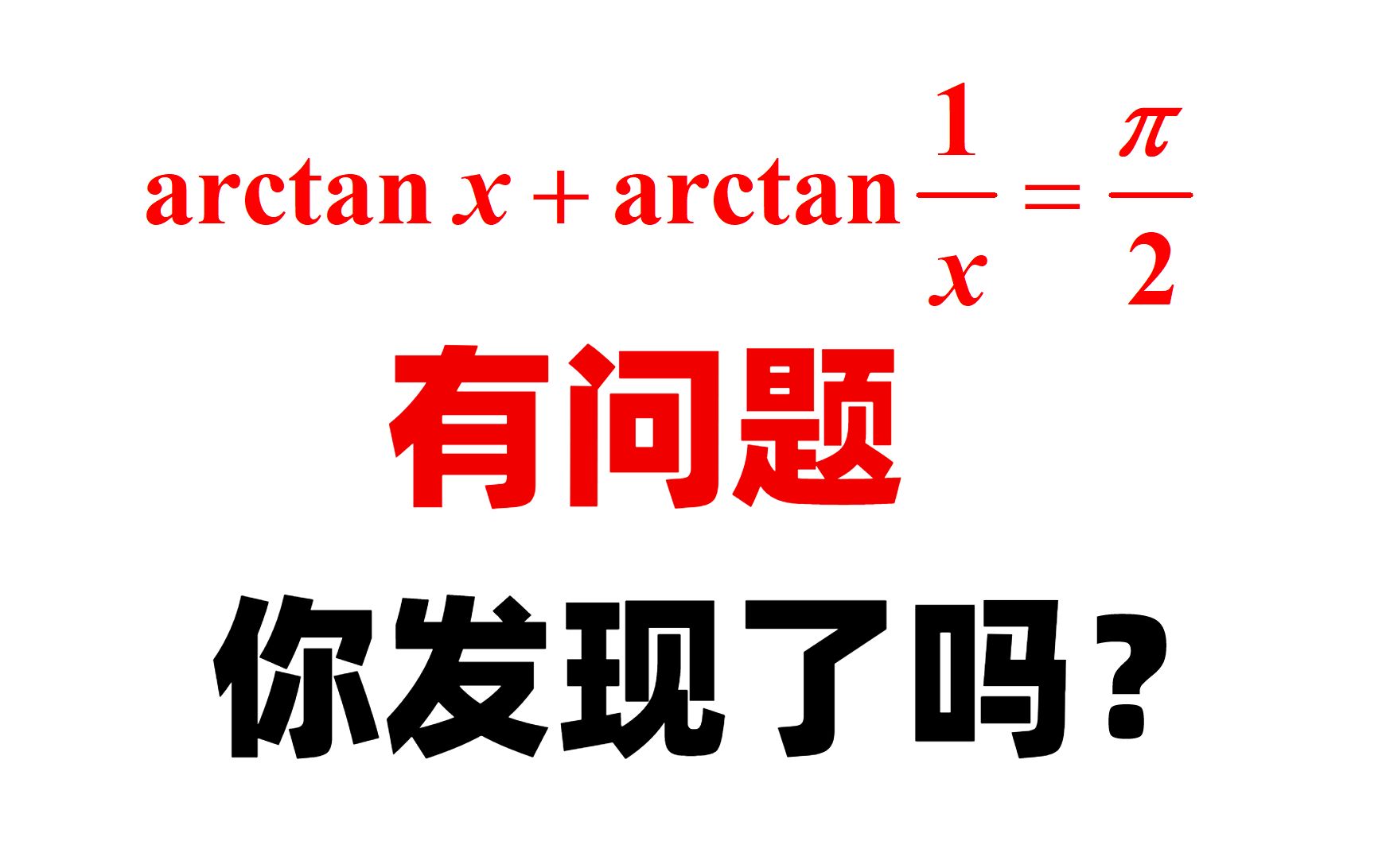 arctanx有关的积分