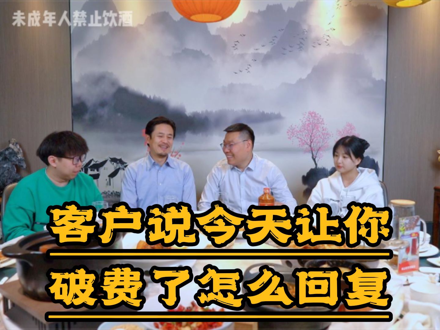 客户说今天让你破费了怎么回复