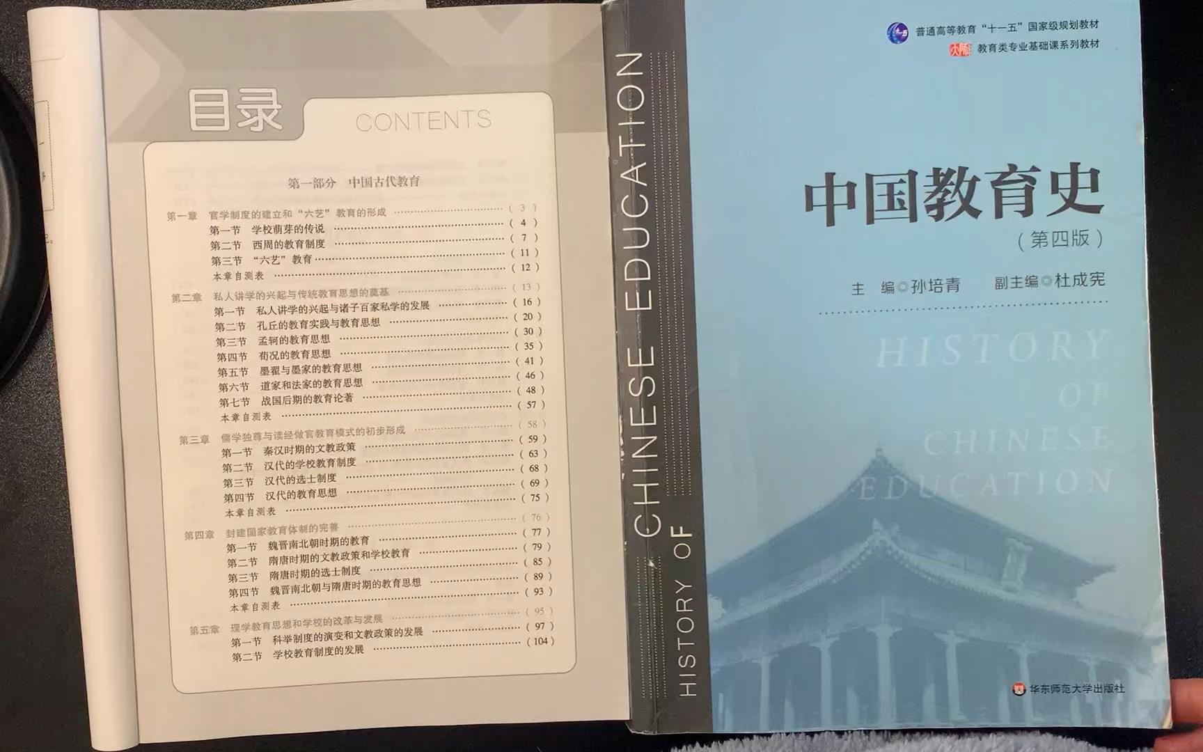 [图]《中国教育史》教材第四版带读导学