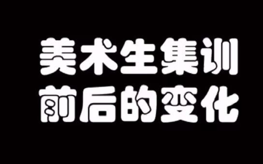 南昌画室排行榜,南昌画室推荐美术生集训前后的变化哔哩哔哩bilibili