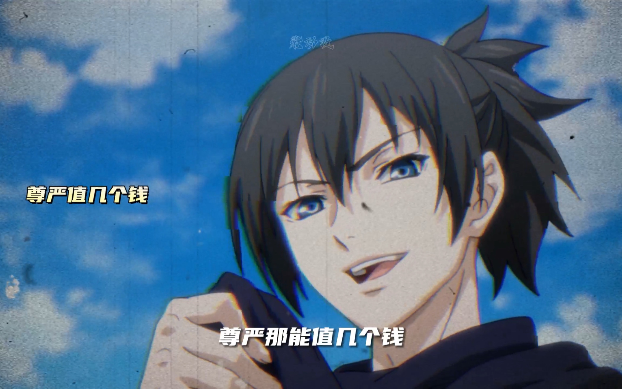 呵呵,尊严才值几个钱