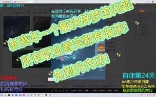 Download Video: 新赛年碎梦必看第一期来啦，更新总结