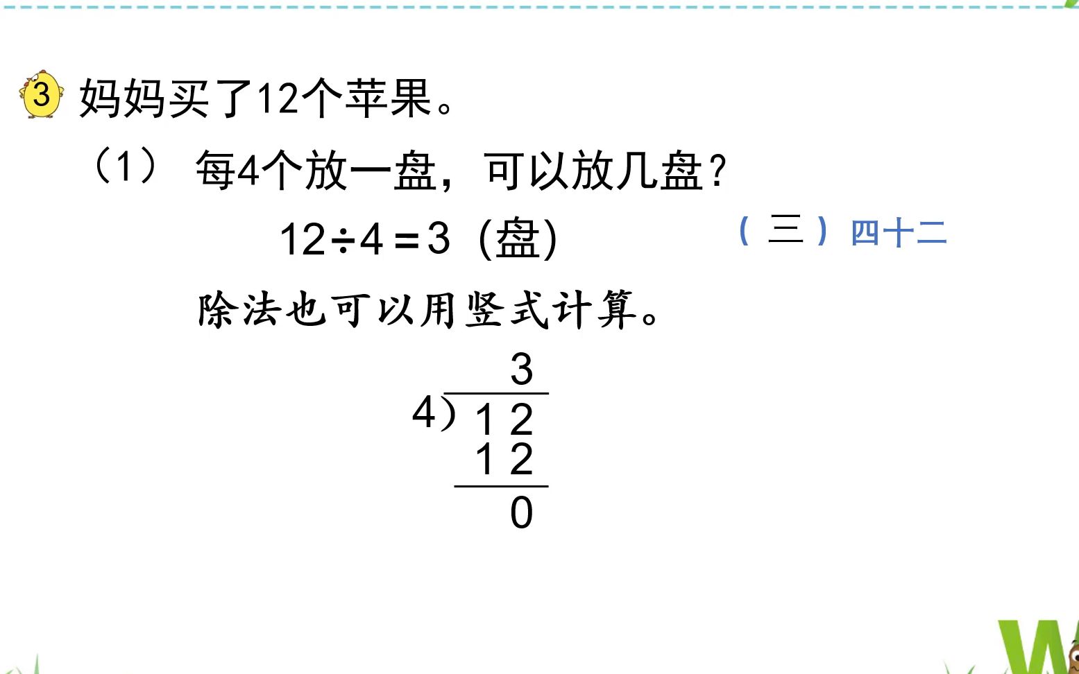 [图]二年级计算专项训练——有余数的除法2