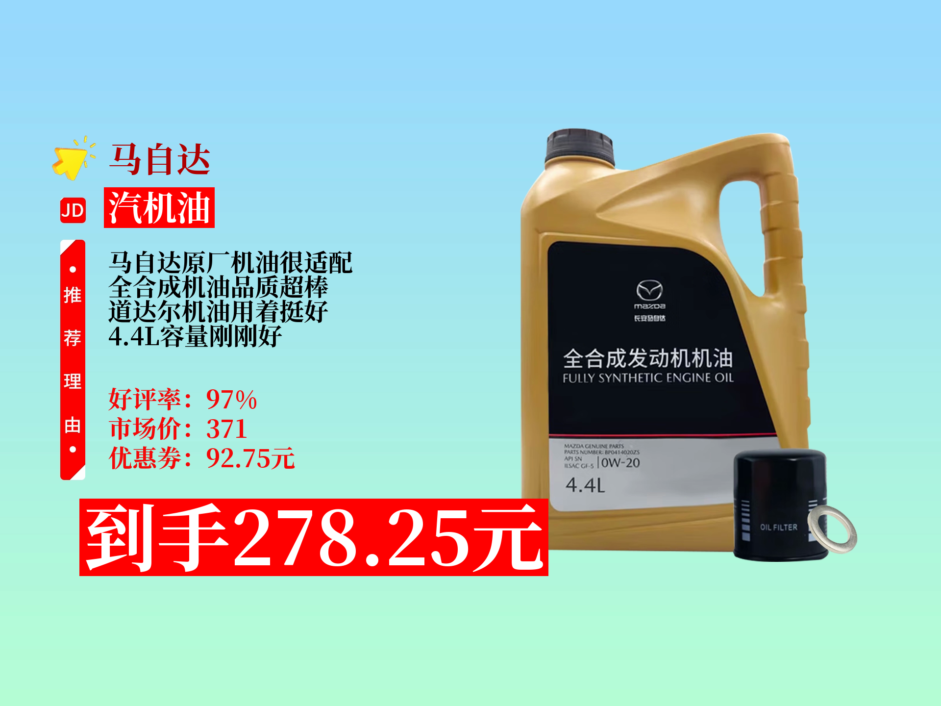 25元,昂克赛拉等多款车型适用 马自达6机油