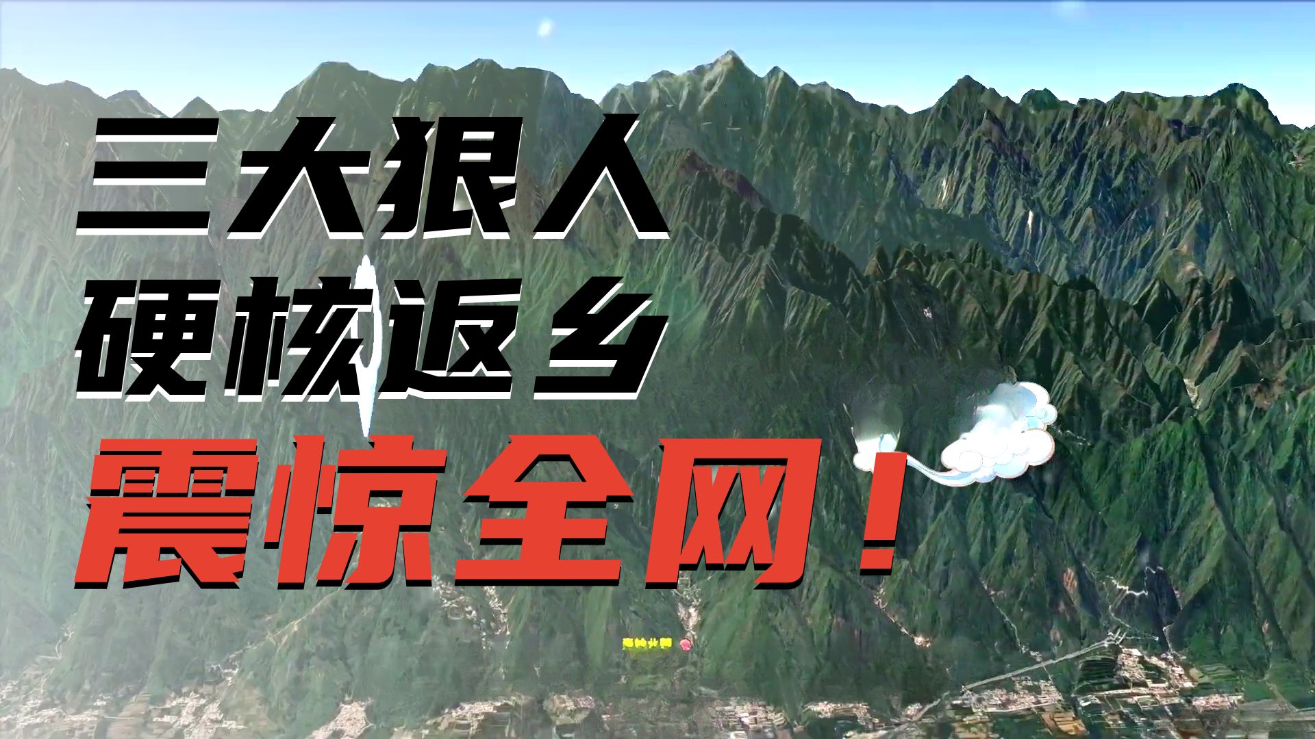 【神秘园】西安3名男子，为了回家过年，上演了一场“铁人三项”极限返乡 #秦岭 #户外探险 #徒步 #户外徒步 #西安