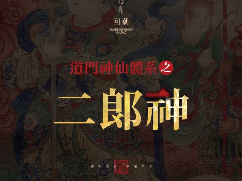 二郎神杨戬还有其他名字?三重身份一篇搞懂哔哩哔哩bilibili