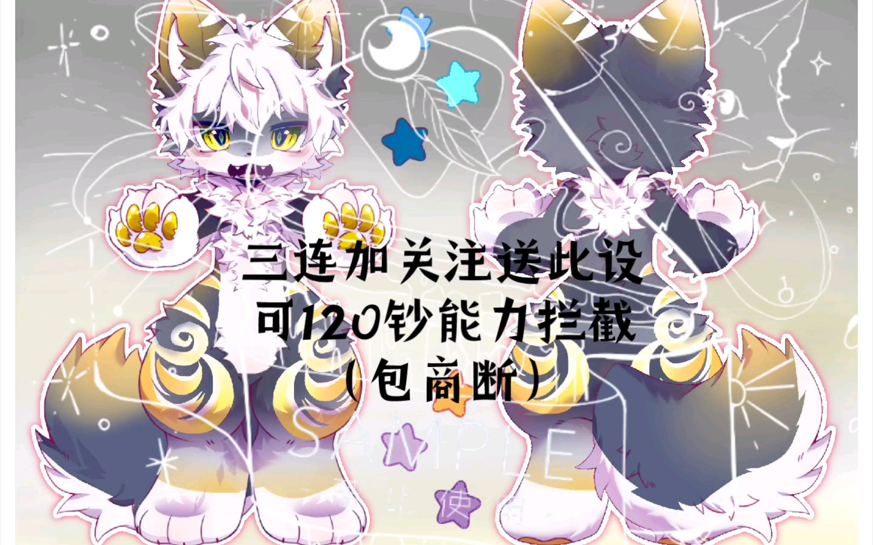 【送兽设/免费兽设】三连关注送此设 可120拦截很可爱很帅的新崽崽小狼一只 - 哔哩哔哩