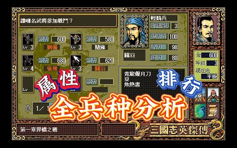 [图]三国志英杰传 全兵种分析 _ 战棋游戏 _ SRPG _ 三国 _ 刘备传 _ 怀旧游戏