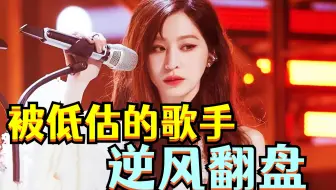 被严重低估的歌手，王心凌一人抗下90%节目热度，逆风翻盘！