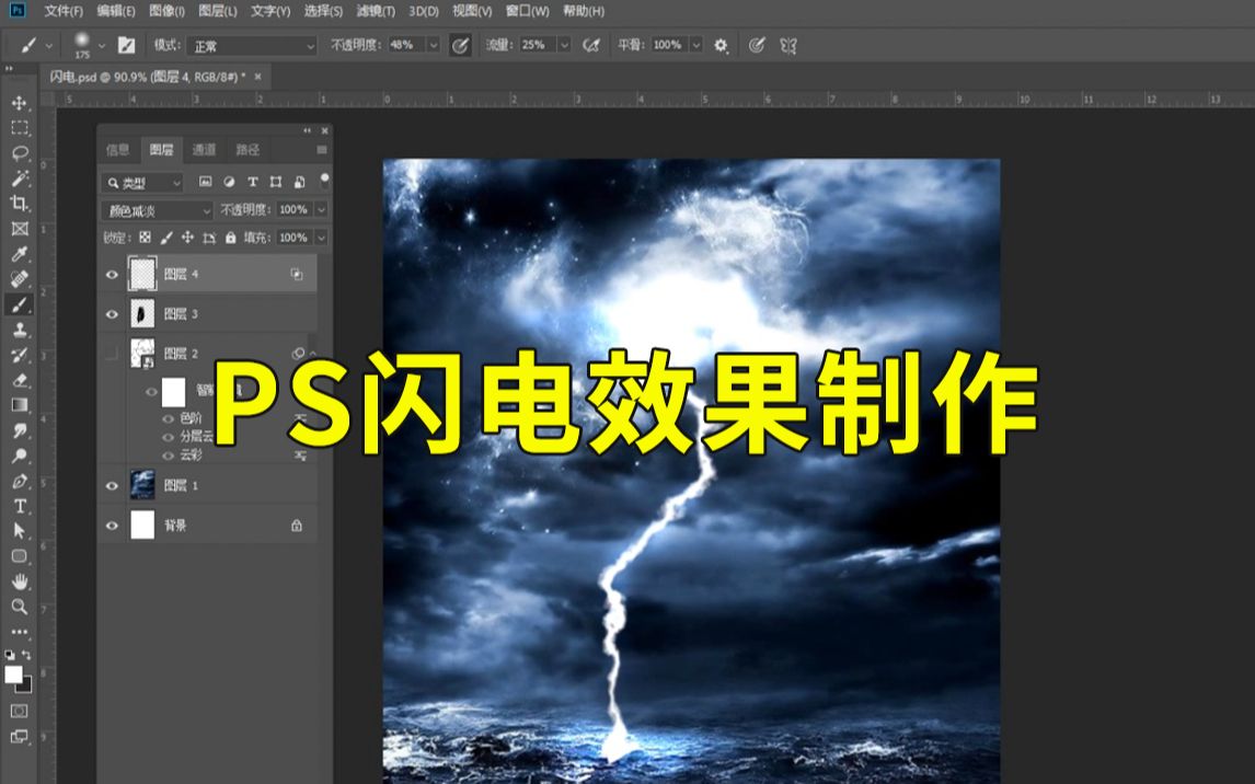ps闪电效果制作哔哩哔哩bilibili