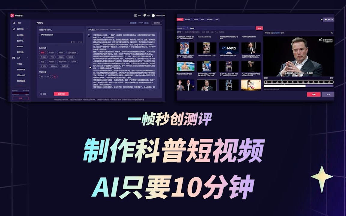 [图]AI制作不同类型「知识科普短视频」，只需10分钟！