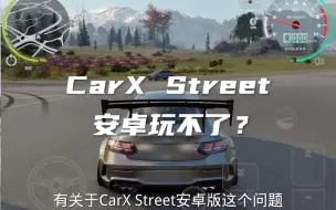 Download Video: carx street安卓玩不了?不存在的，安卓和iOS都有无限金币赛车