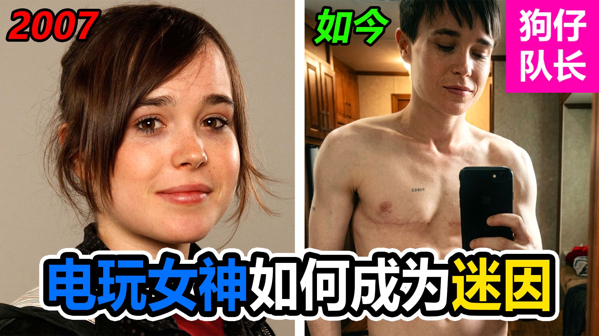 曾经的女神选择跨性却惨变网络笑话？变成男生后他的脸上失去笑容？ 「狗仔队长」