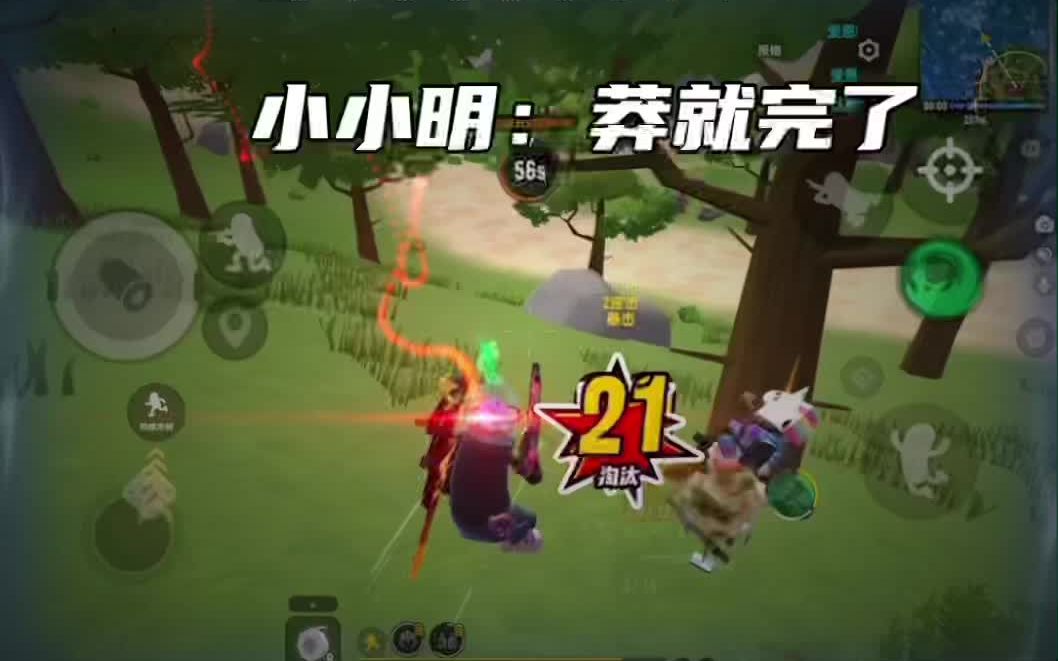 莽就完了,香肠派对小小明