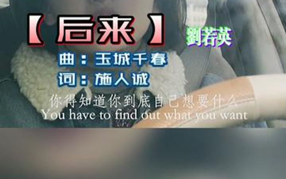 刘若英《后来》完整版哔哩哔哩bilibili