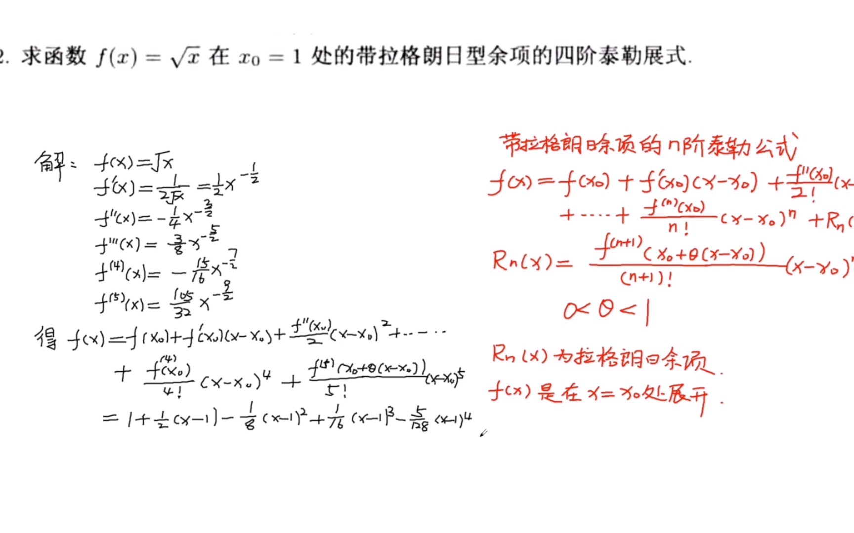 带拉格朗日余项的n阶泰勒展开式 例题实践哔哩哔哩bilibili