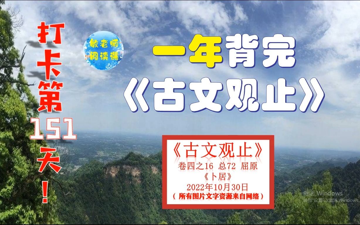 屈原《卜居》背诵技巧分享 打卡背诵151天哔哩哔哩bilibili