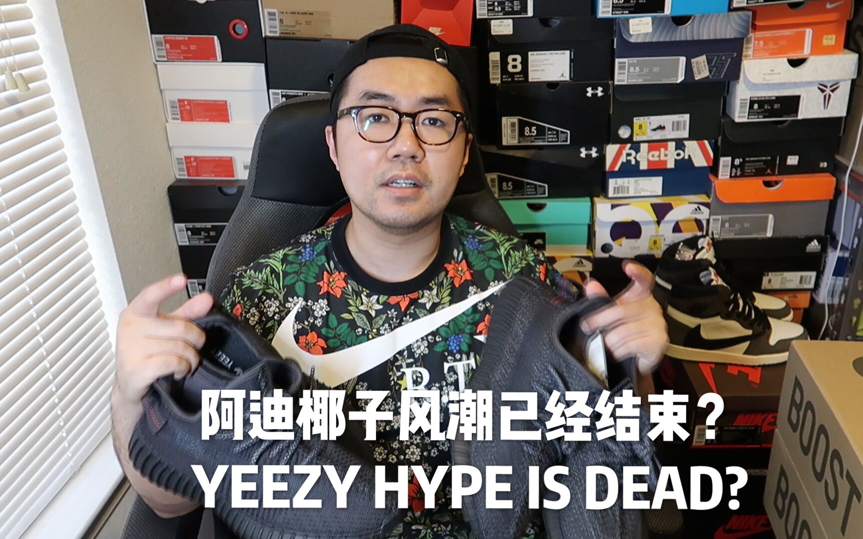 YEEZY 350 V2黑天使+满天星 阿迪椰子风潮是否已经结束?ADIDAS YEEZY HYPE IS DEAD?哔哩哔哩bilibili