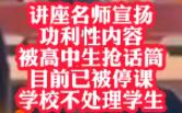 #庐江中学称不会处理抢话筒学生# 】2月18日,安徽合肥.合肥师范学院副教授陈宏友在庐江中学进行感恩和励志演讲时,因内容不当,引发师生不满,遭一...