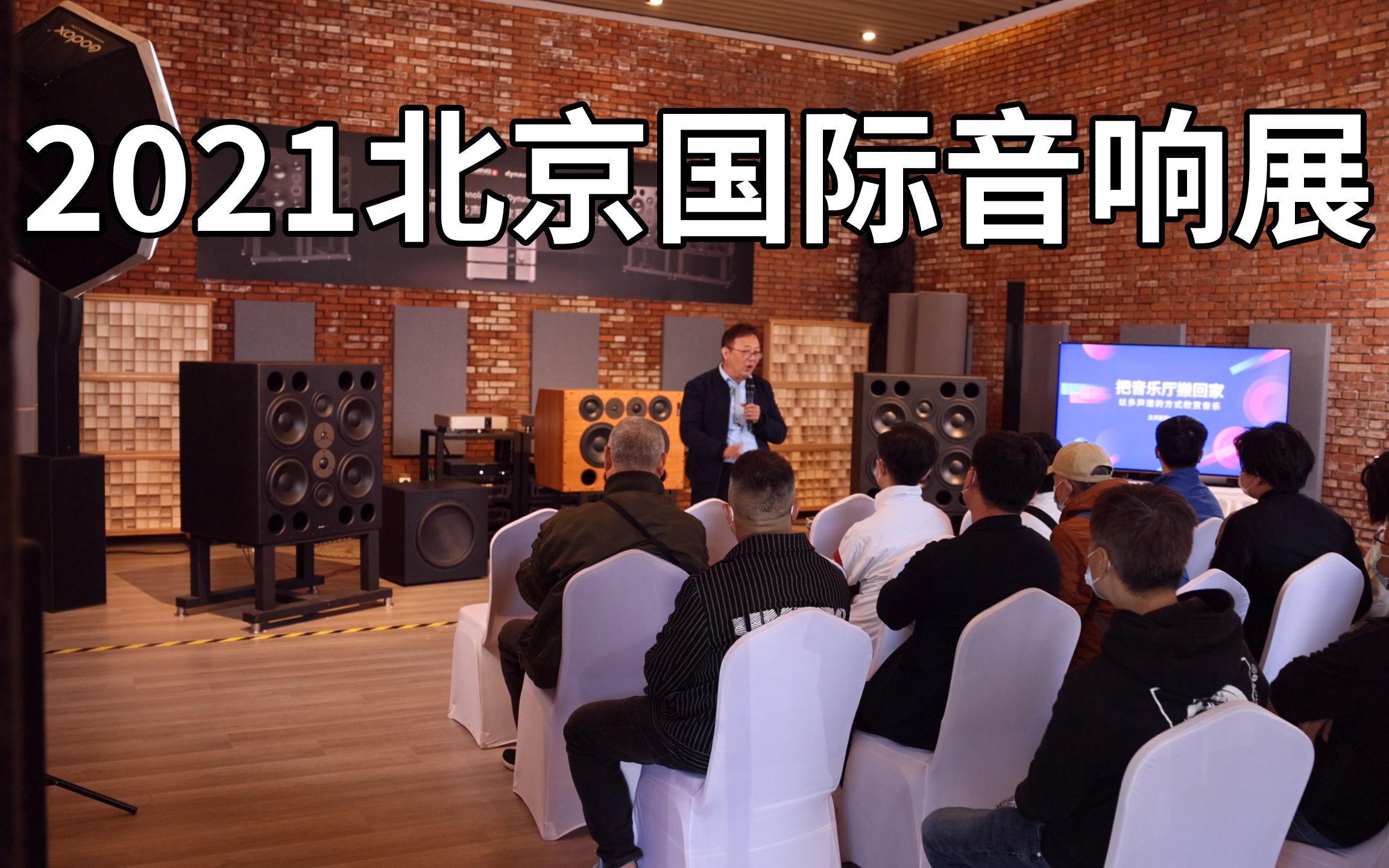 2021中国音响展会图片