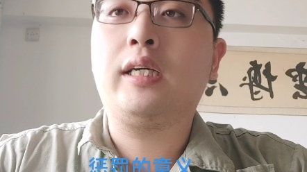 惩罚的意义哔哩哔哩bilibili