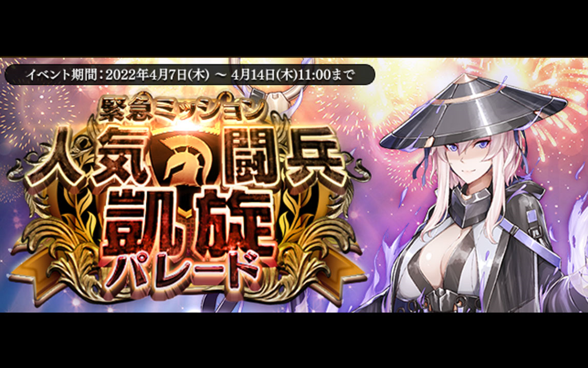 【记录向】《千年战争aigis》 牧场『人気闘兵凱旋パレード』/『人气