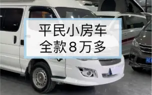 Download Video: 平民小房车方便停车