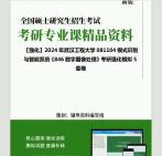 2024年武汉工程大学081104模式识别与智能系统《846数字图像处理》考研基础强化冲刺预测模拟5套卷历年真题库重点笔记网资料课件程哔哩哔哩bilibili