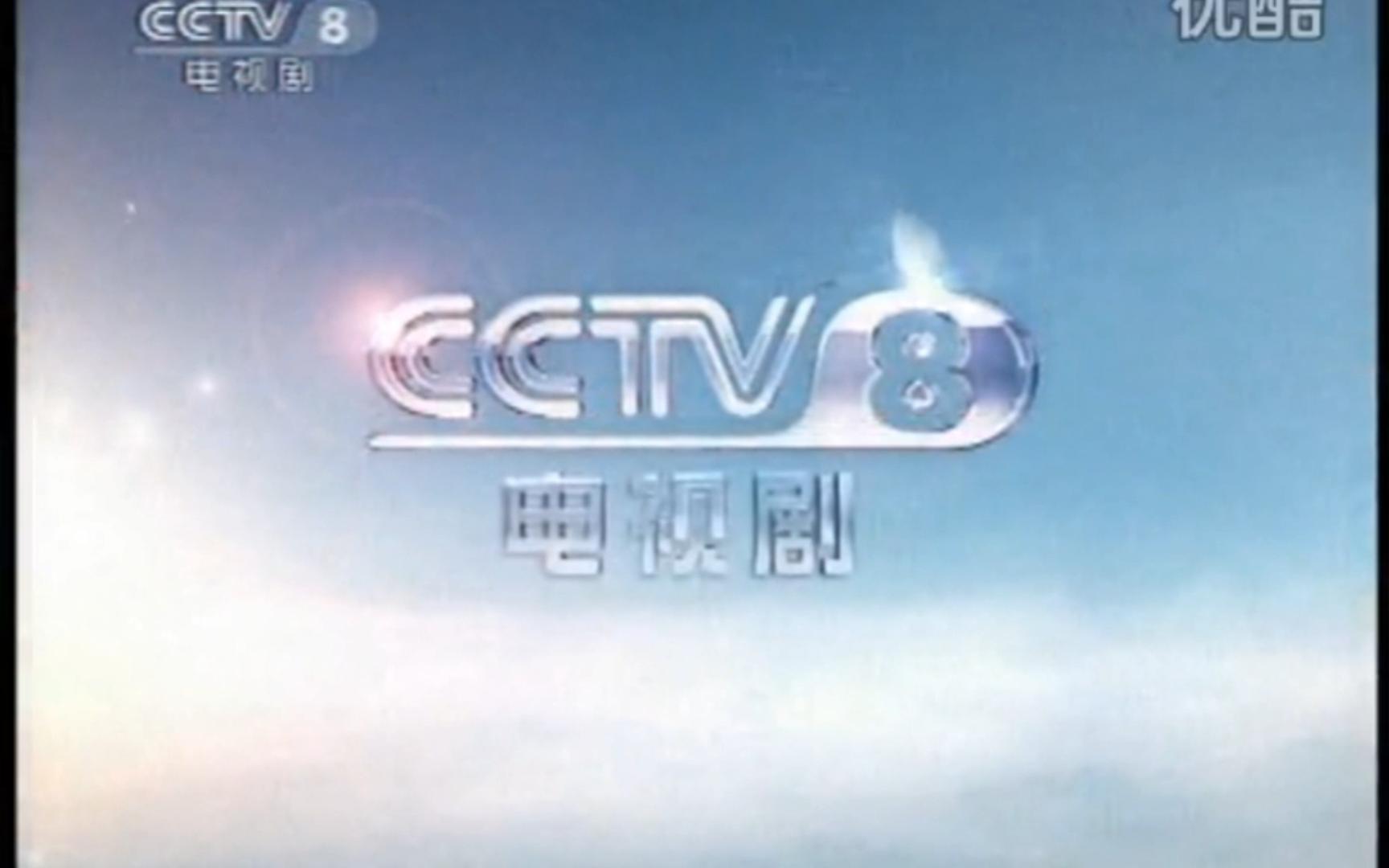 (2011)cctv8广告