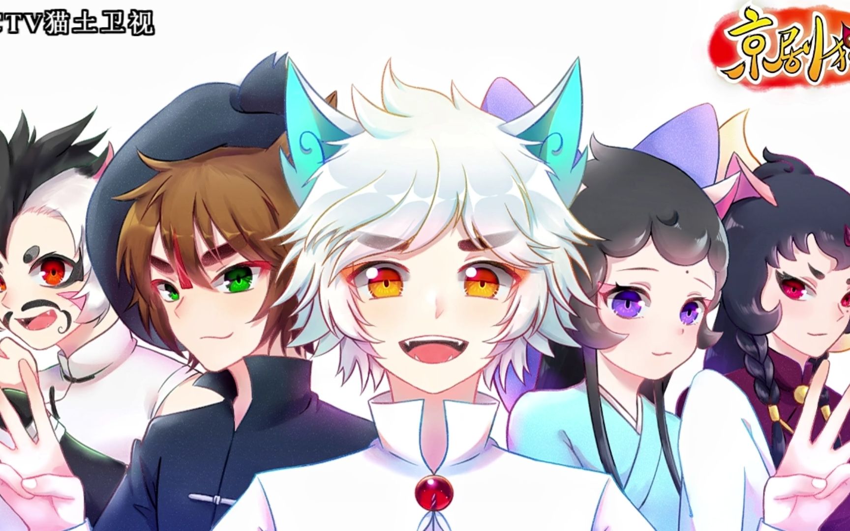 [图]【京剧猫MMD/手书】京剧猫第三季同人企划开播