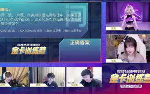 Download Video: 瞳子疑似lpl饭堂出题员   让嘉宾集体绷不住   速说危险话题？？