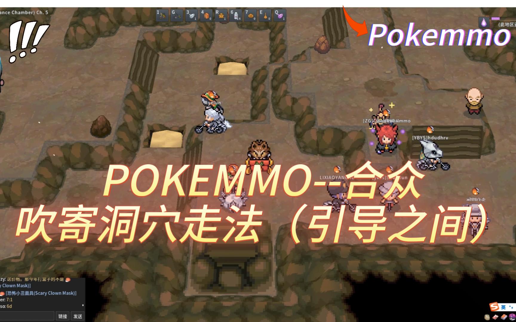 【pokemmo】合眾—吹寄洞穴(引導之間)走法