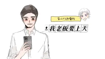 Download Video: 【世界之外/夏萧因/天若有情剧场后续】明子：我就说我老板是眼泪国王吧