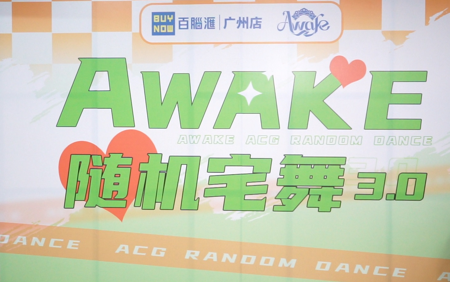 [图]0916 Awake百脑汇 路演部分