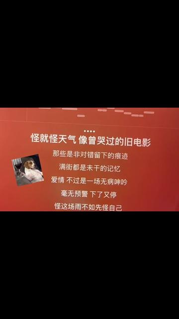 #怪就怪天气 #怪天气 #翻唱歌曲