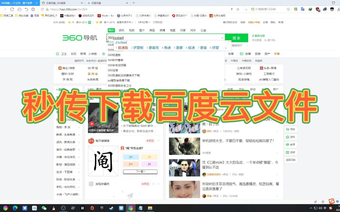 秒传下载百度云文件教程单机游戏热门视频