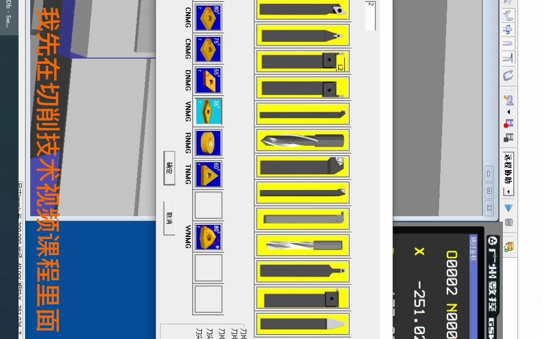 数控车床操作和编程基础第6集 刀具介绍哔哩哔哩bilibili