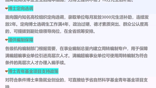 山东人才引进博士人才支持政策,以及各地对于博士学历人才引进的相关政策,一起看看都有哪些补贴!明天发硕士研究生的!哔哩哔哩bilibili