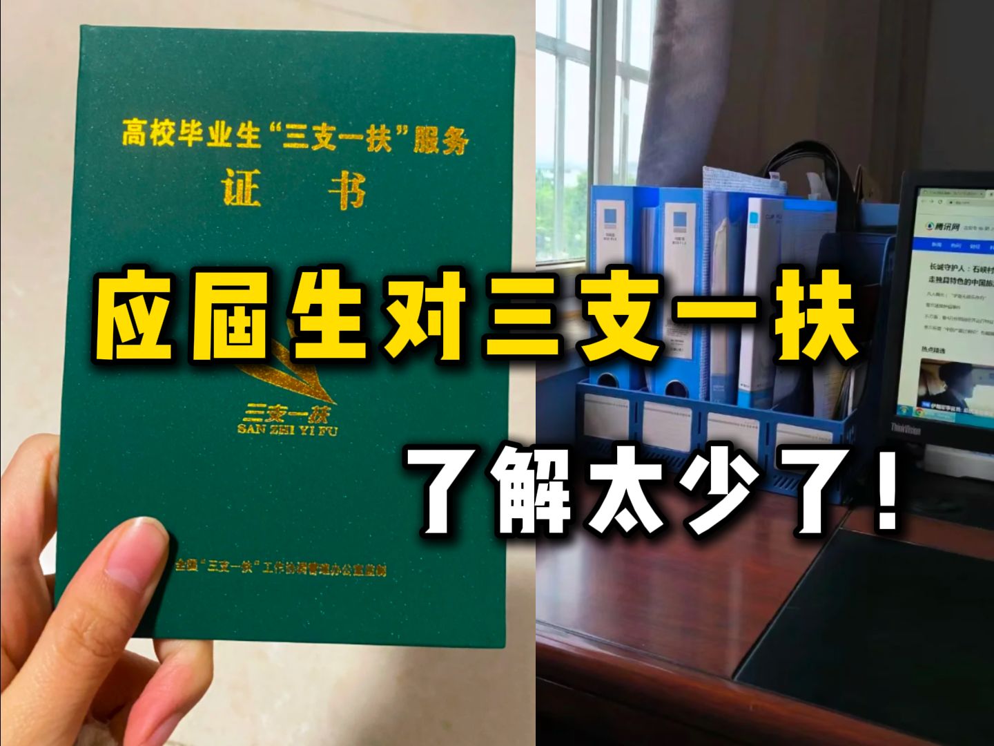 果然河北三支一扶是有"内幕消息"的.......