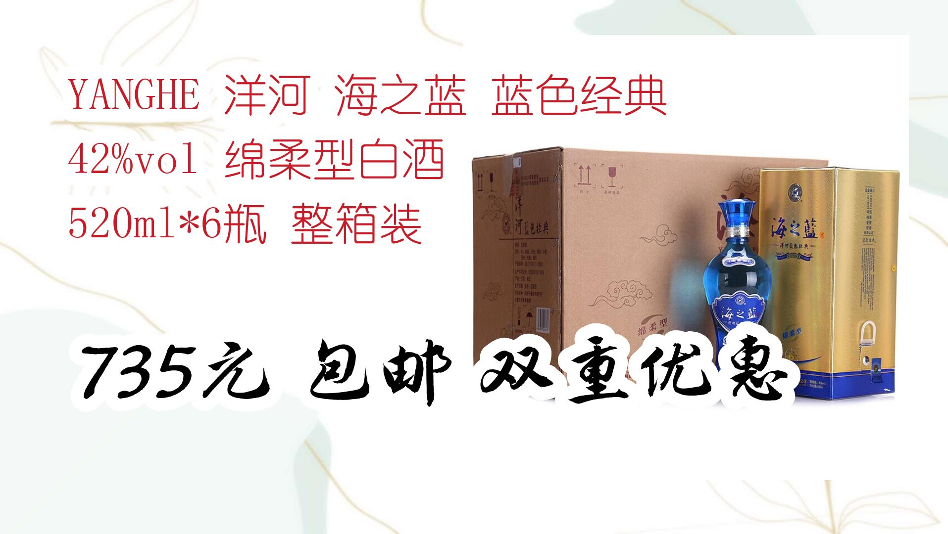 【京东】yanghe 洋河 海之蓝 蓝色经典 42%vol 绵柔型白酒 520ml*6瓶