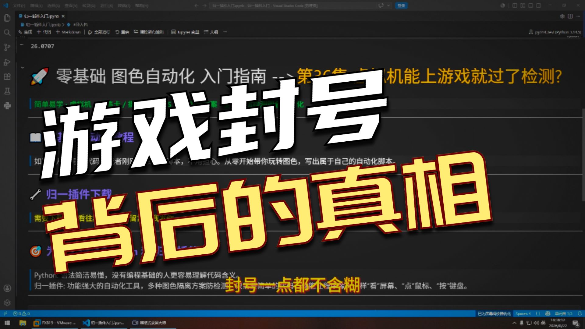 虚拟机过检测判断