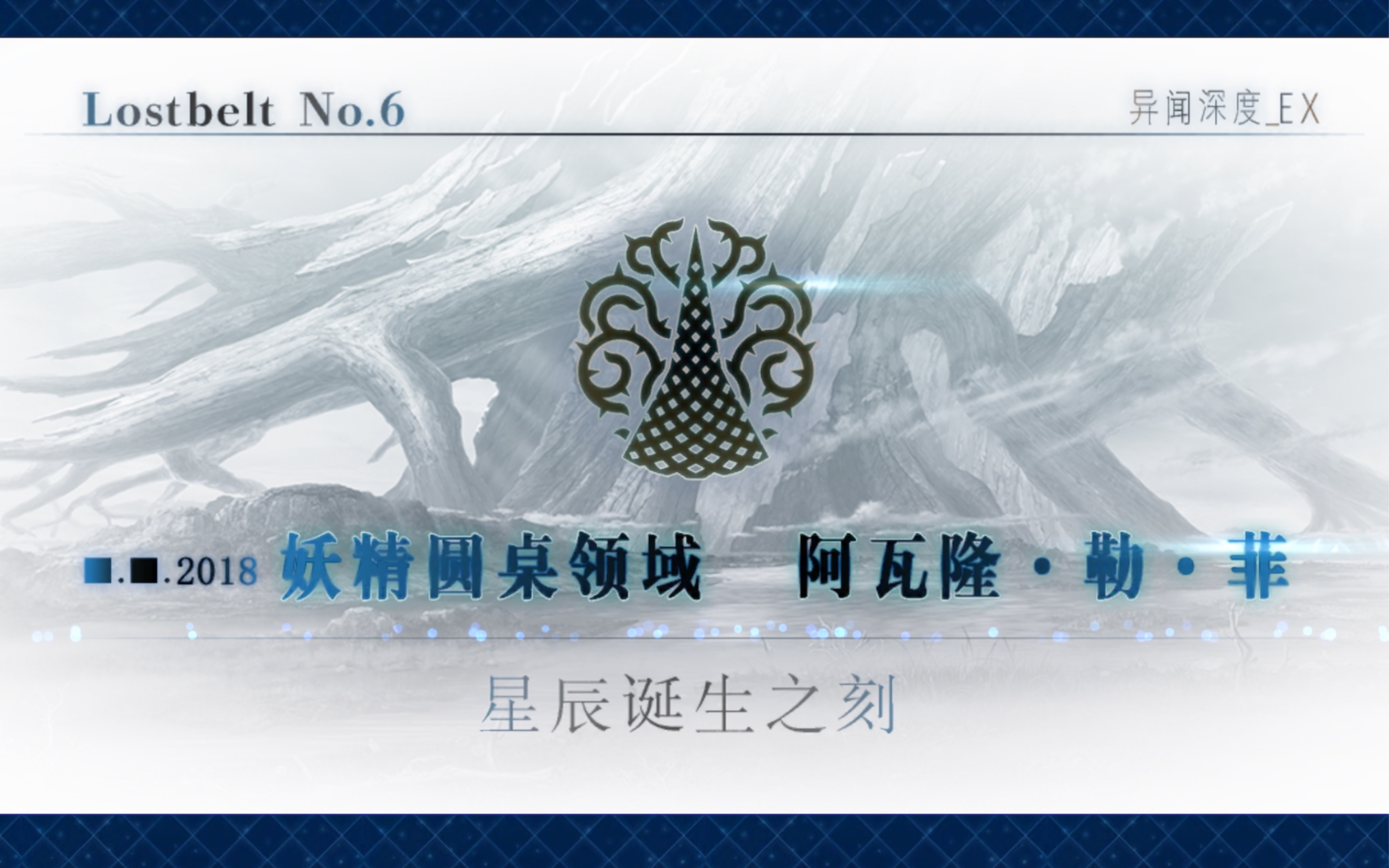 【自存】fgo2.6妖精圆桌领域