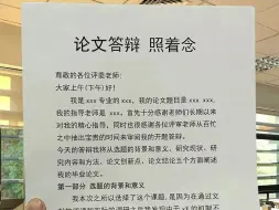 下载视频: 导师偷偷给的，让我们答辩现场照着念😂